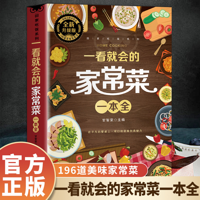 一目で読める家庭料理大全、舌先に馴染む料理の本 - Home Cooking Reading のレビューと価格