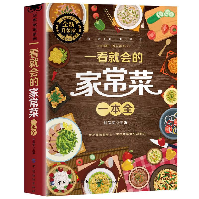 一目で読める家庭料理大全、舌先に馴染む料理の本 - Home Cooking Reading のレビューと価格